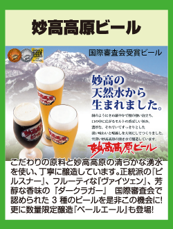 妙高高原ビール